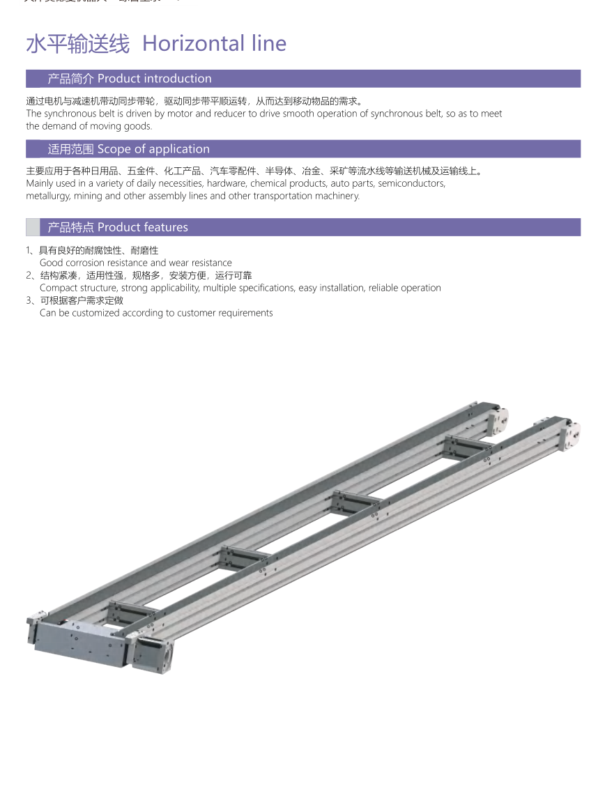 Horizontal conveyor