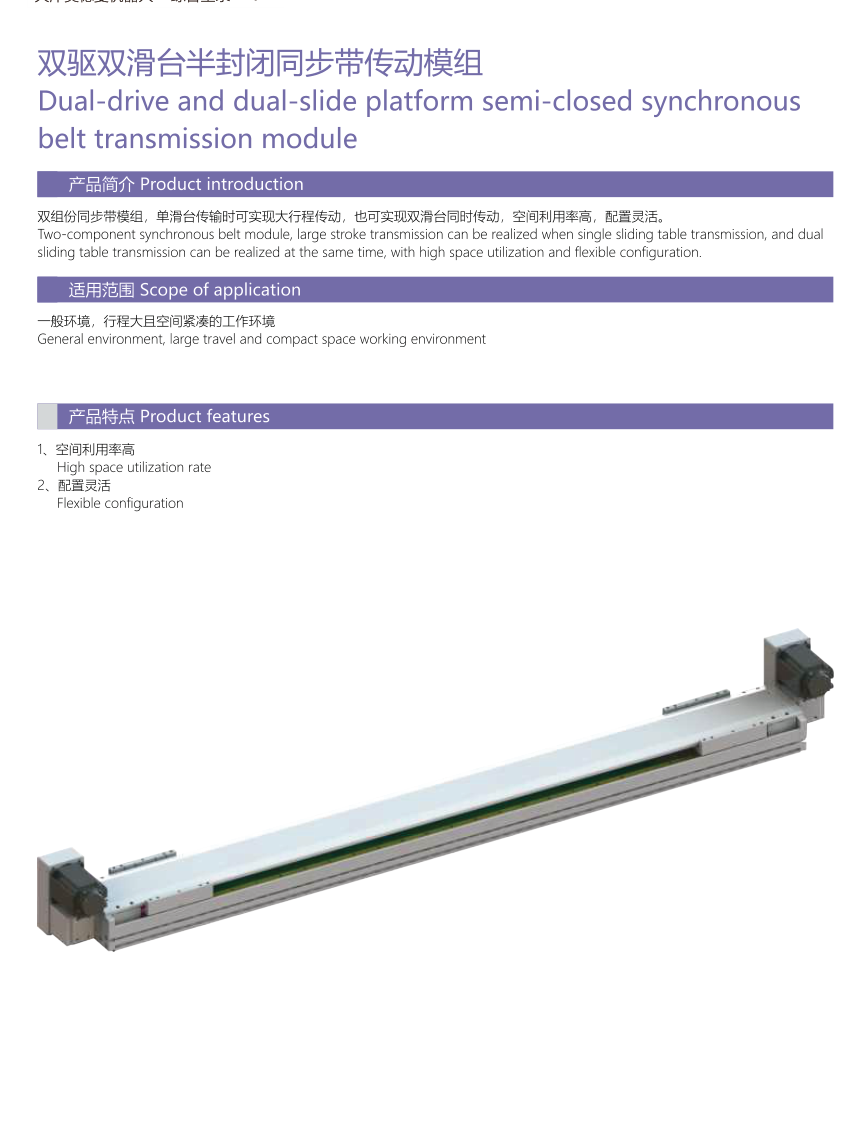Dual-drive/dual-slide semi-closed synchronous belt
