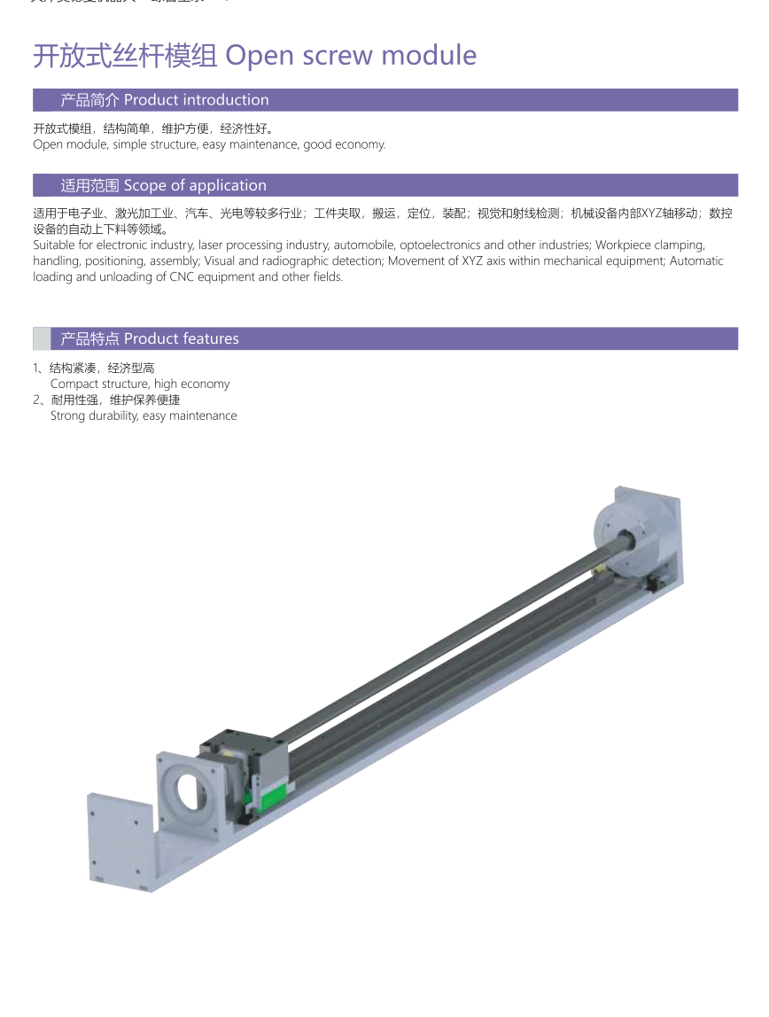 Open screw module