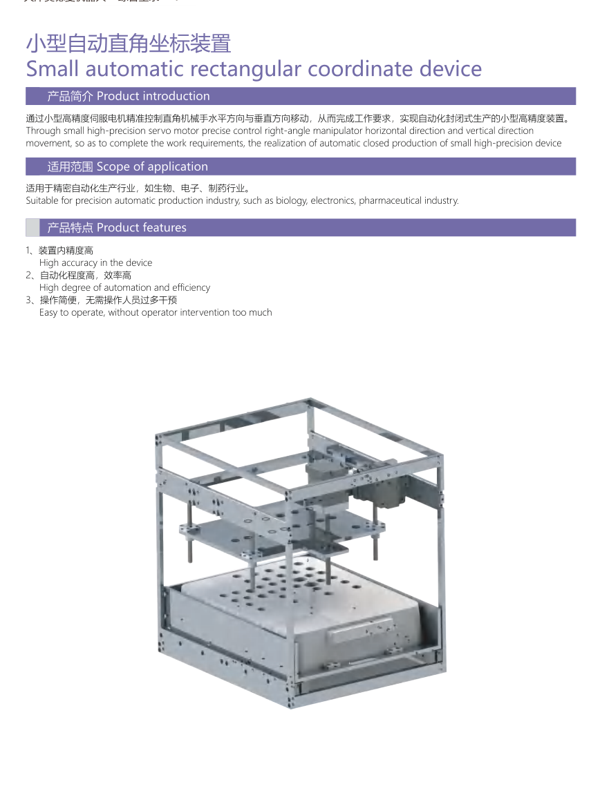 Small automatic rectangular-coordinate device