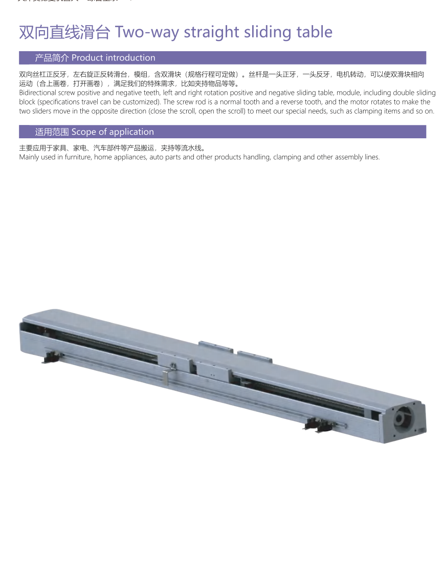 Two-way straight sliding table