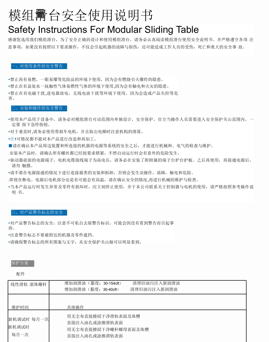 Tuogu safety and maintenance references