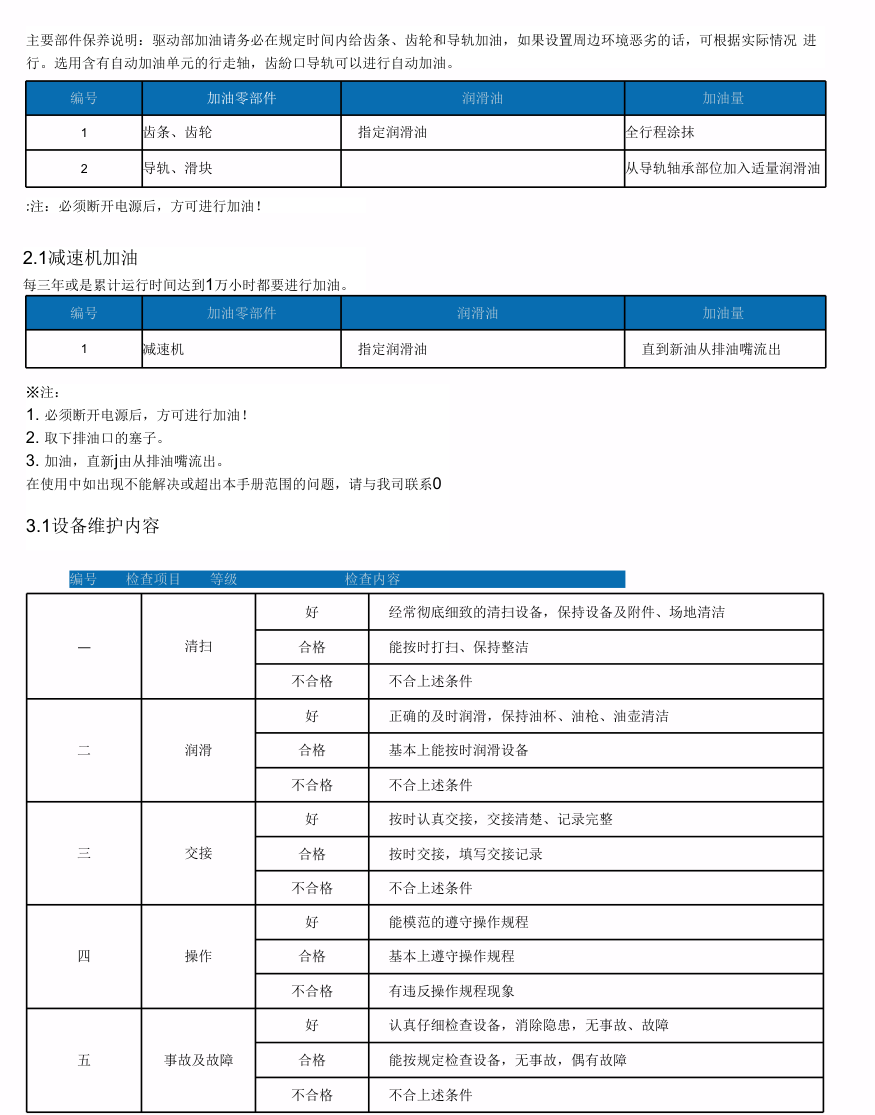 Tuogu safety and maintenance references